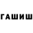 Гашиш Изолятор Maret Kasumovna